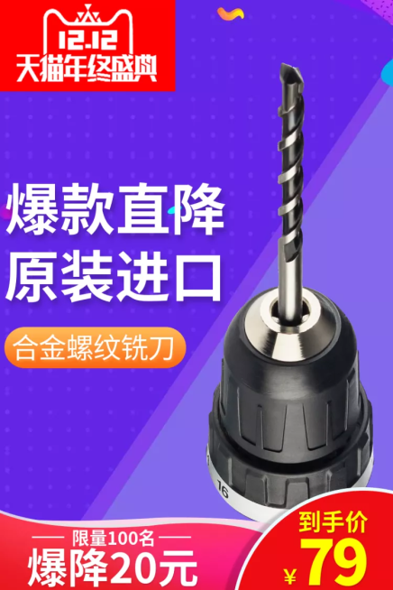 双十二五金工程螺纹铣刀直通车主图预览效果