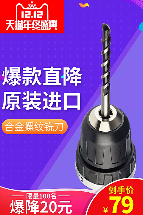双十二五金工程螺纹铣刀直通车主图