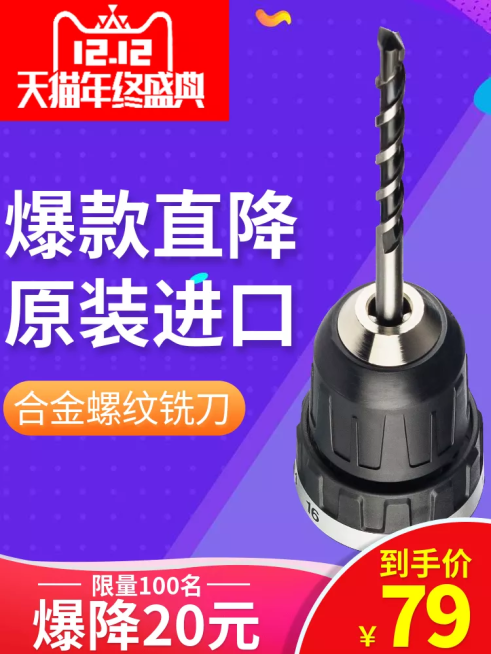 双十二五金工程螺纹铣刀直通车主图预览效果