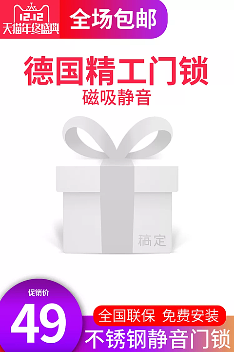 双十二/建材家居/家装门锁/直通车主图