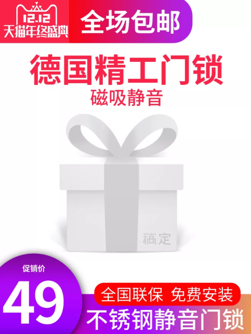 双十二/建材家居/家装门锁/直通车主图预览效果
