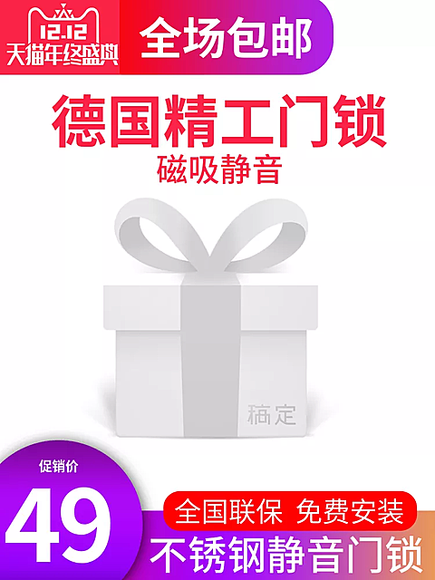 双十二/建材家居/家装门锁/直通车主图