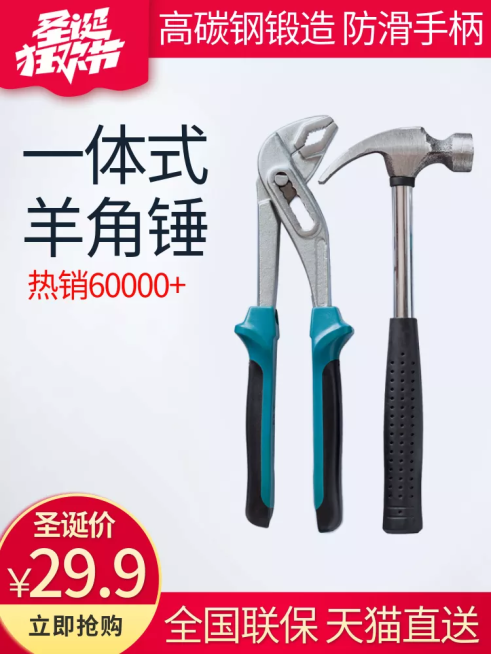 圣诞节1688五金螺丝刀羊角锤直通车主图预览效果