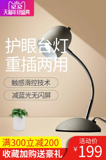 双十二/家居/灯具/直通车主图预览效果