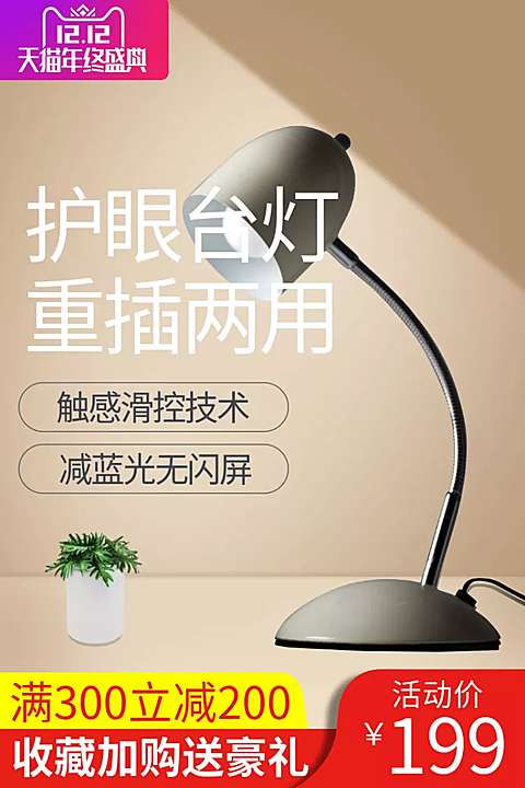 双十二/家居/灯具/直通车主图
