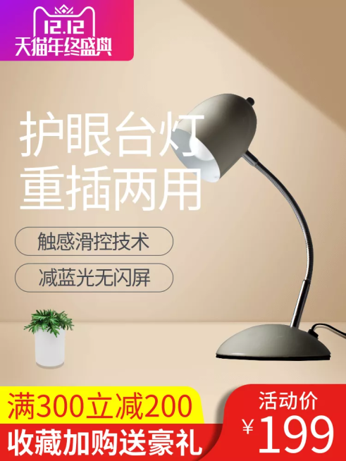 双十二/家居/灯具/直通车主图预览效果