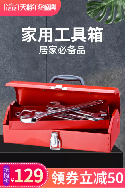五金工程工具箱直通车主图预览效果