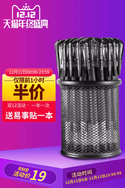 双十二/办公百货/中性笔/直通车主图预览效果