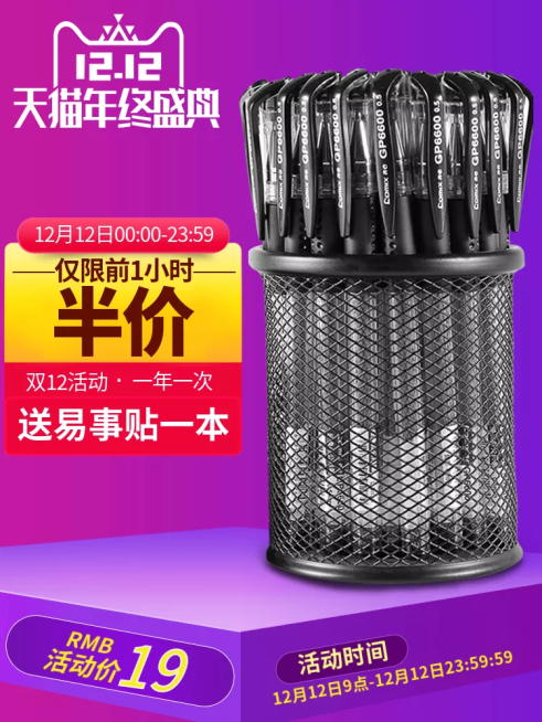 双十二/办公百货/中性笔/直通车主图预览效果