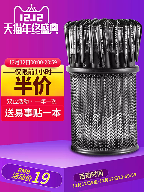 双十二/办公百货/中性笔/直通车主图