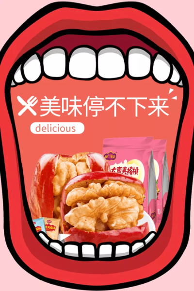 食品零食坚果直通车主图