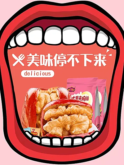 食品零食坚果直通车主图