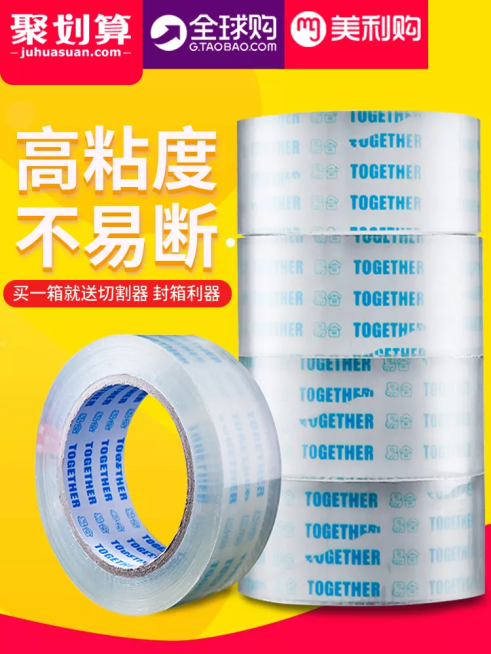 聚划算/日用品/透明胶/直通车主图预览效果