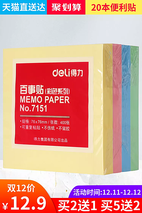 双十二/日用品/百事贴/直通车主图