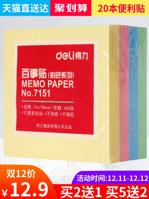 双十二/日用品/百事贴/直通车主图预览效果