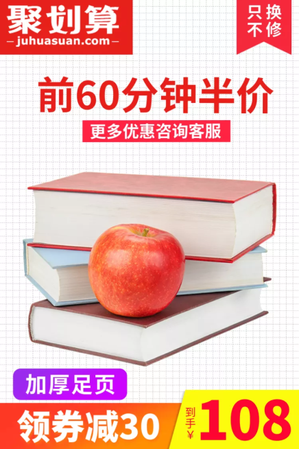 聚划算/办公用品/笔记本/直通车主图预览效果