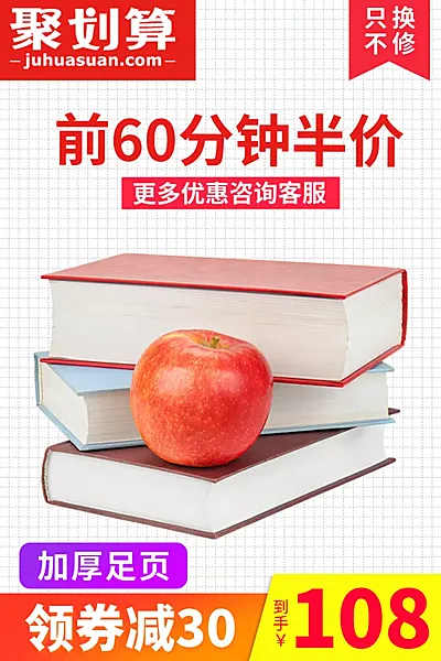 聚划算/办公用品/笔记本/直通车主图