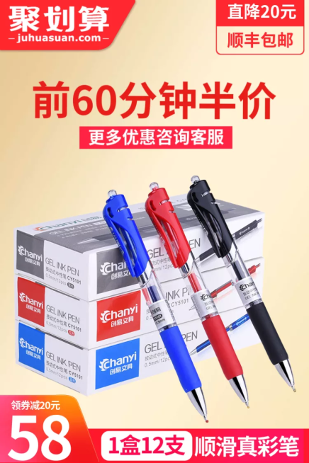 聚划算/办公用品/中性笔/直通车主图预览效果