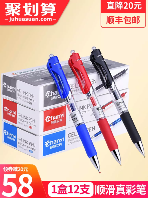 聚划算/办公用品/中性笔/直通车主图预览效果