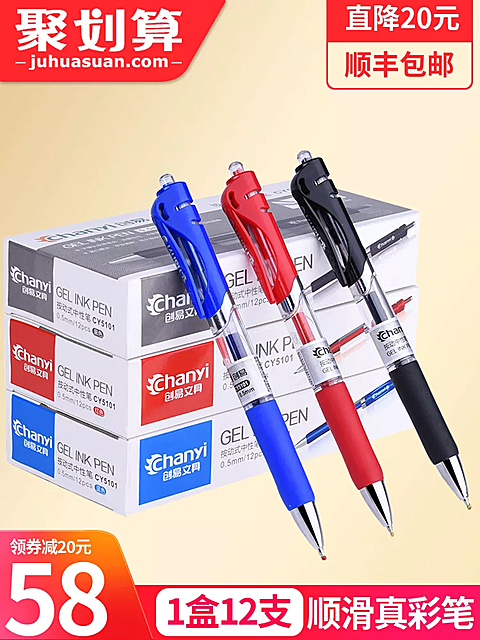 聚划算/办公用品/中性笔/直通车主图