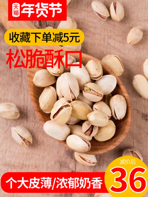 年货节/食品/零食/直通车主图预览效果