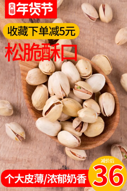 年货节/食品/零食/直通车主图预览效果