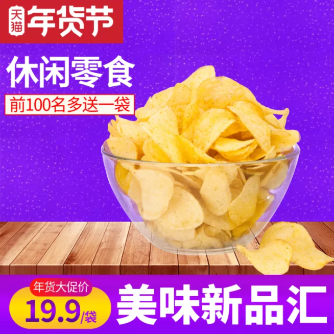 年货节/美食/零食/直通车主图预览效果