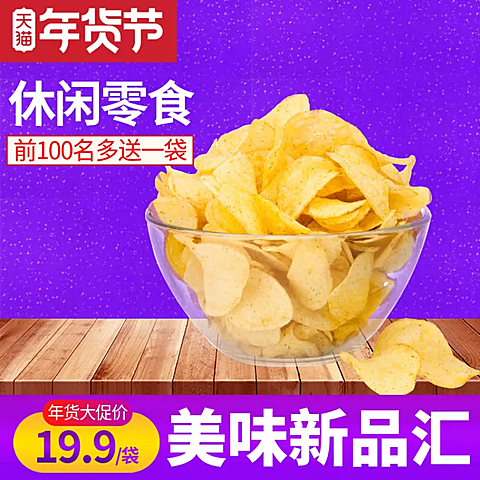 年货节/美食/零食/直通车主图