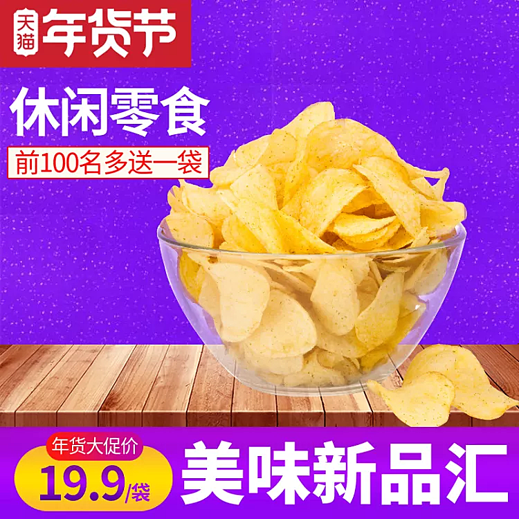 年货节/美食/零食/直通车主图