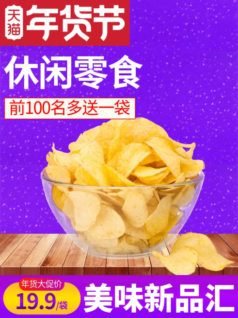 年货节/美食/零食/直通车主图预览效果
