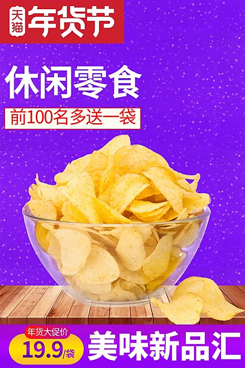年货节/美食/零食/直通车主图