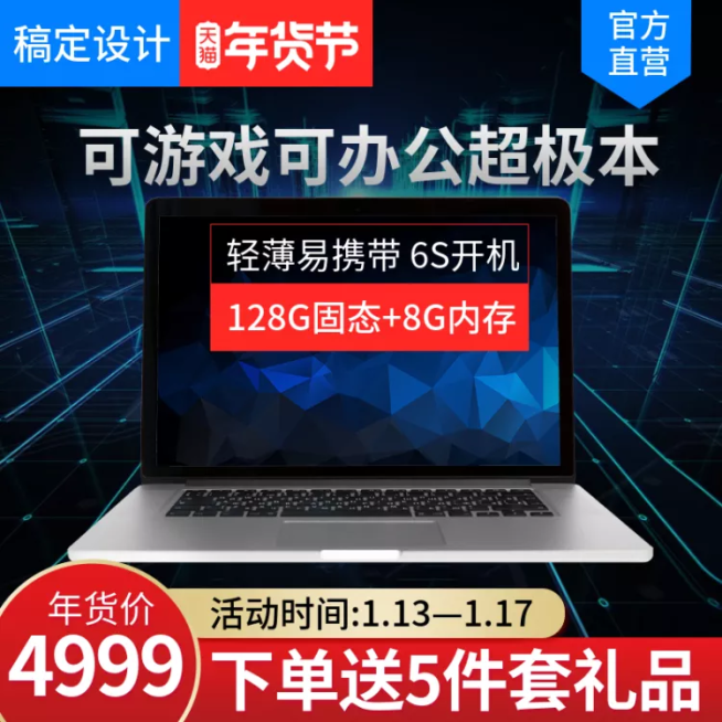 年货节/数码/游戏笔记本/直通车主图预览效果