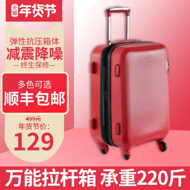 年货节/春节/箱包/行李箱/红色/简约/直通车主图预览效果