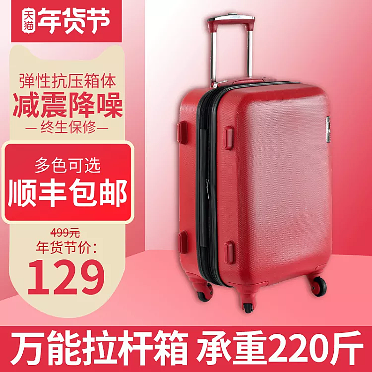 年货节/春节/箱包/行李箱/红色/简约/直通车主图