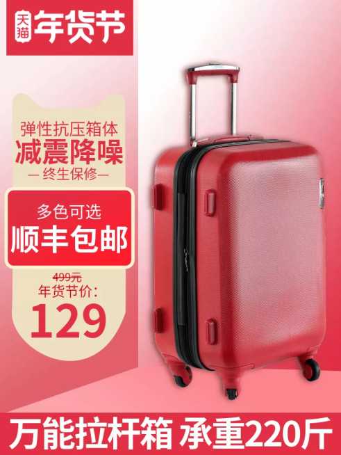 年货节/春节/箱包/行李箱/红色/简约/直通车主图预览效果