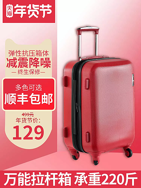 年货节/春节/箱包/行李箱/红色/简约/直通车主图