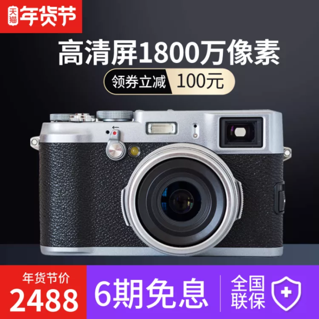 年货节/春节/数码/相机/简约/直通车主图预览效果