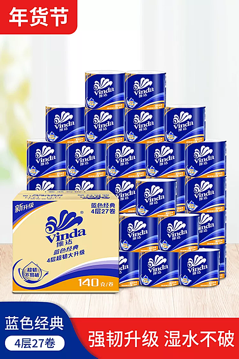 年货节/春节/日用品/卷纸巾/简约/直通车主图