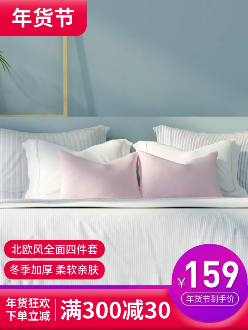 年货节/春节/家居/床上用品/四件套直通车主图预览效果