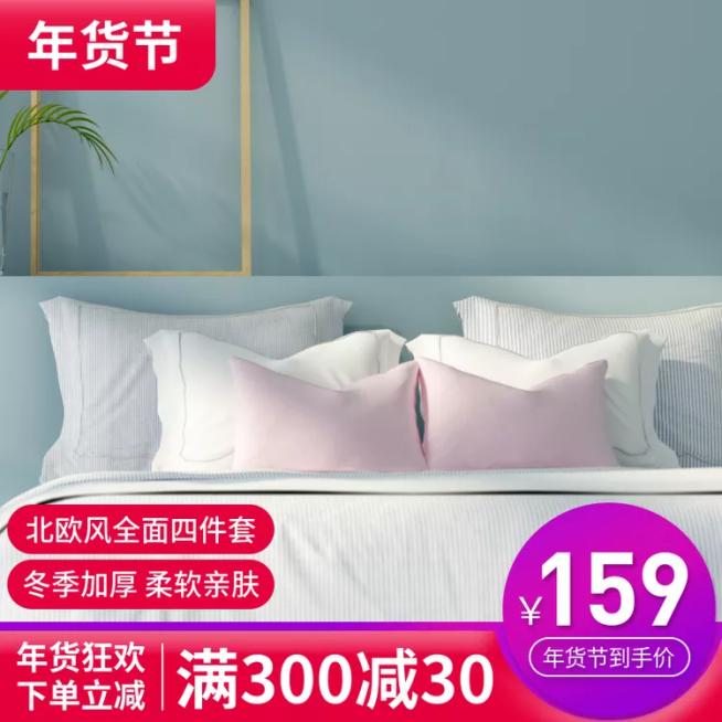 年货节/春节/家居/床上用品/四件套直通车主图预览效果