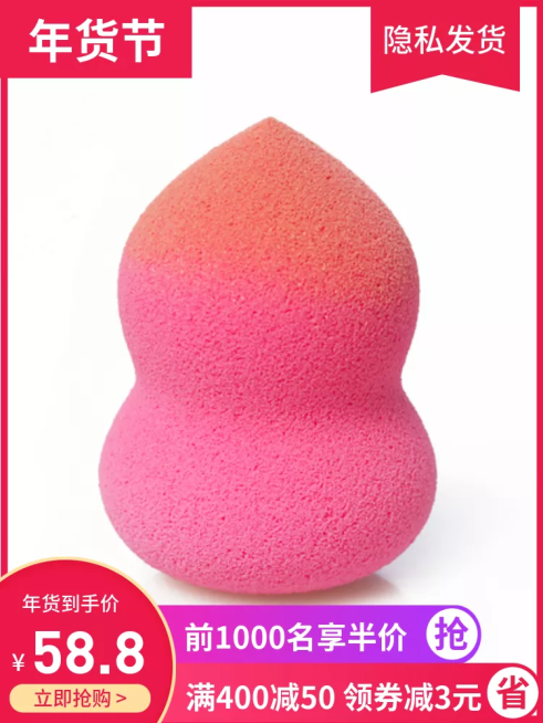 年货节/春节/百货/日用品/美妆蛋/简约/直通车主图预览效果