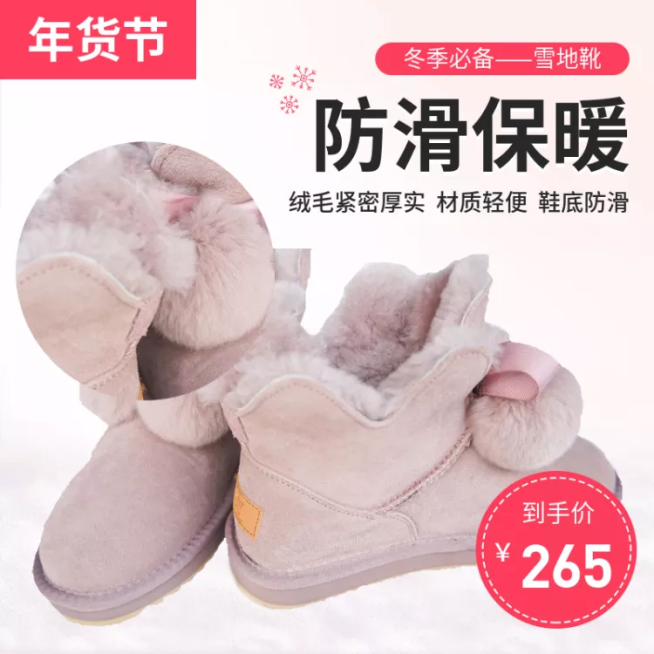 年货节鞋服鞋子女鞋保暖雪地靴直通车主图预览效果