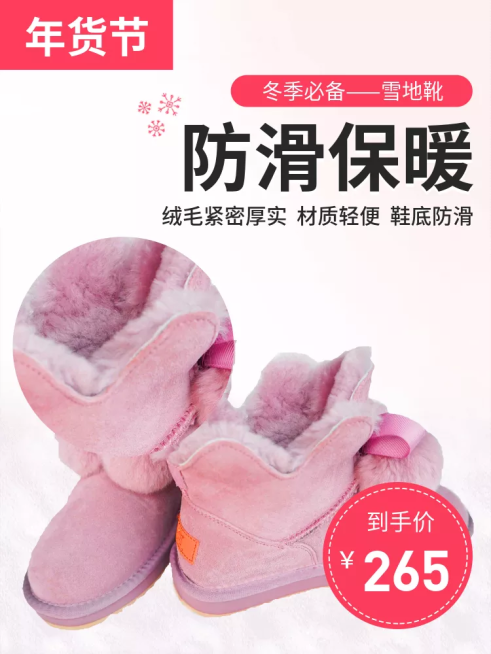 年货节鞋服鞋子女鞋保暖雪地靴直通车主图预览效果