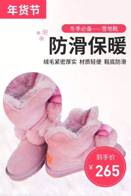 年货节鞋服鞋子女鞋保暖雪地靴直通车主图预览效果