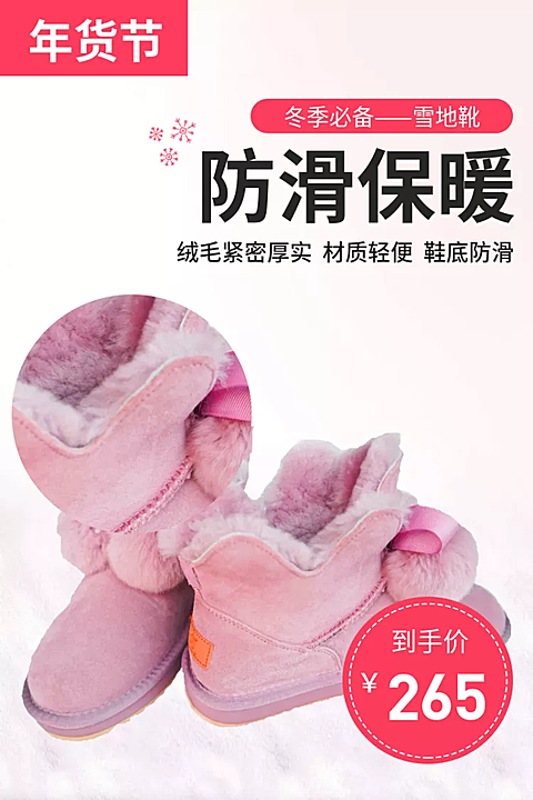 年货节鞋服鞋子女鞋保暖雪地靴直通车主图