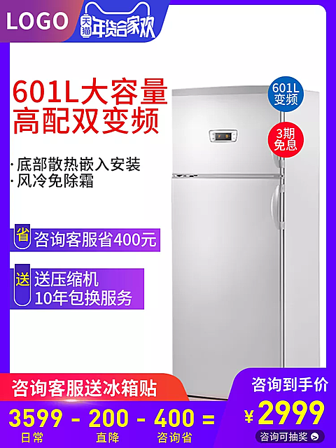 年货节/春节/电器/大家电/冰箱/简约/直通车主图