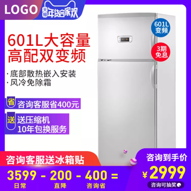 年货节/春节/电器/大家电/冰箱/简约/直通车主图预览效果