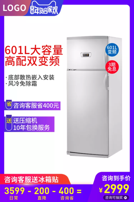 年货节/春节/电器/大家电/冰箱/简约/直通车主图预览效果