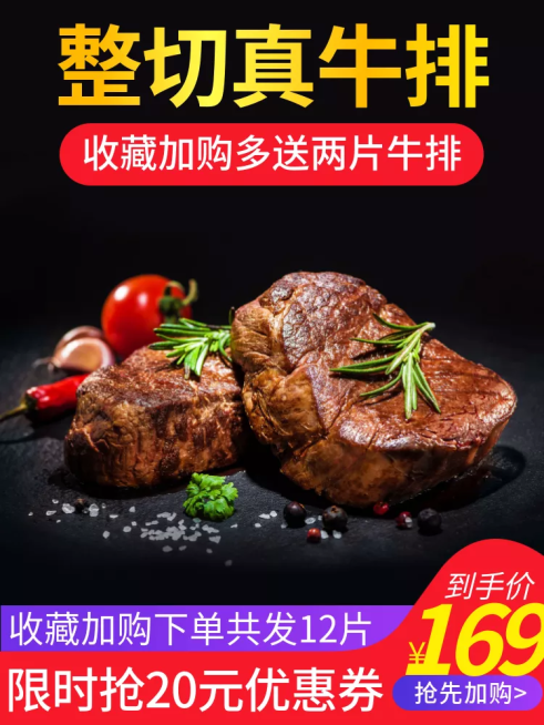 餐饮美食/牛排/直通车主图预览效果