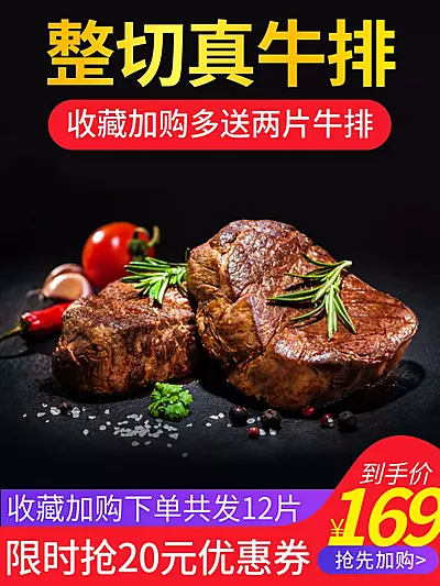 餐饮美食/牛排/直通车主图